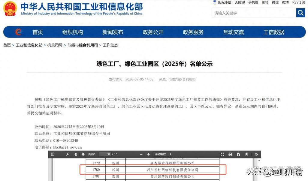 全国领先!长虹网络科技入选"国家级绿色工厂"